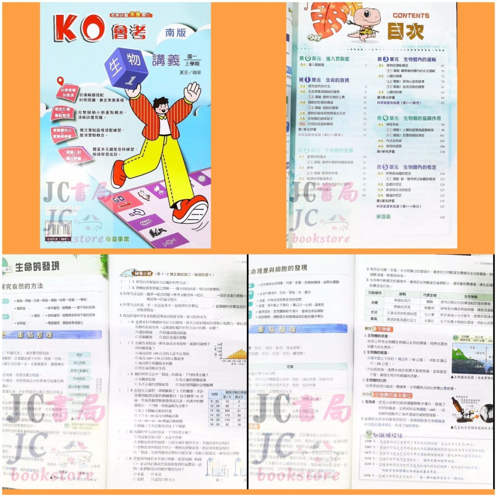 【JC書局】奇鼎國中 114上學期 ko講義 翰版 康軒 南一 翰版 康版 南版 國文 理化 生物 1 3 5-細節圖10