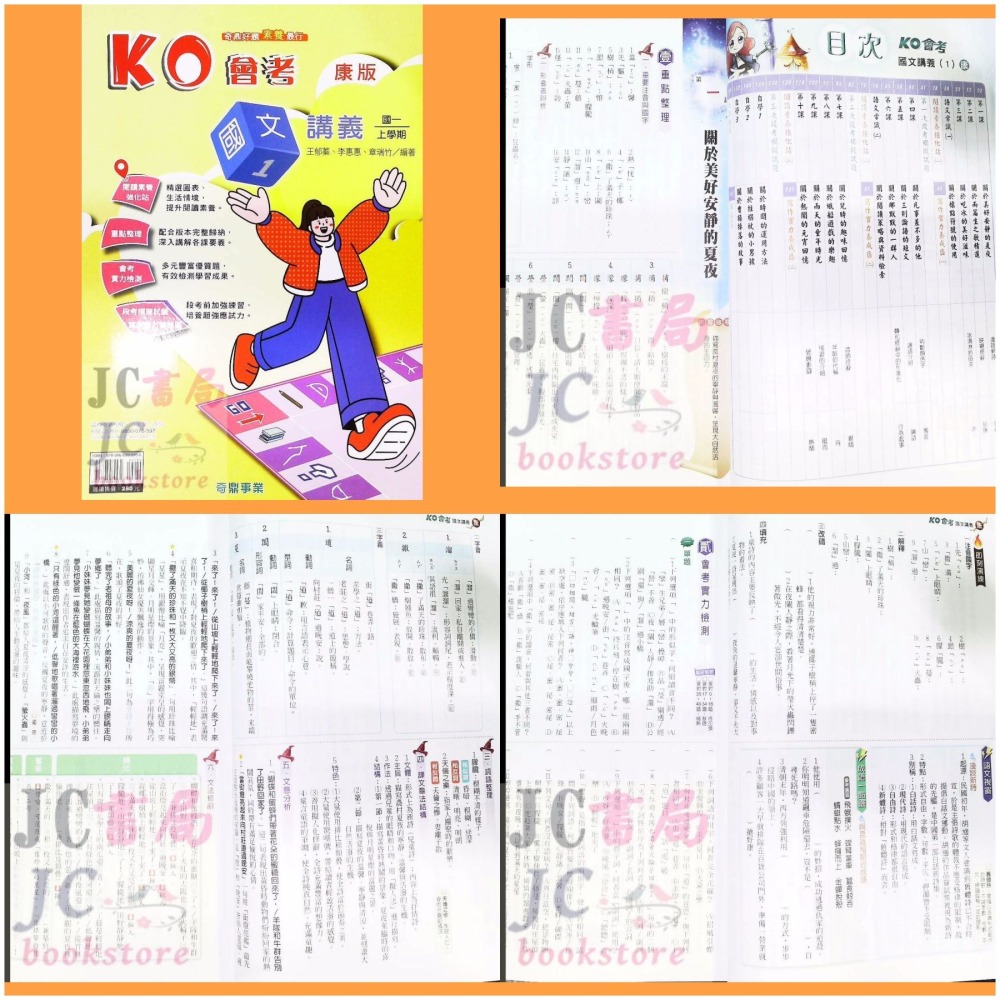 【JC書局】奇鼎國中 114上學期 ko講義 翰版 康軒 南一 翰版 康版 南版 國文 理化 生物 1 3 5-細節圖11
