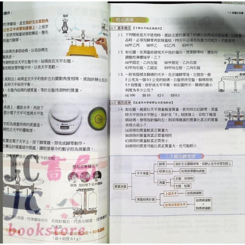 【JC書局】南一國中 114上學期 點線面 講義 國文 英語 數學 生物 自然 歷史 地理 公民 1 3 5-細節圖3