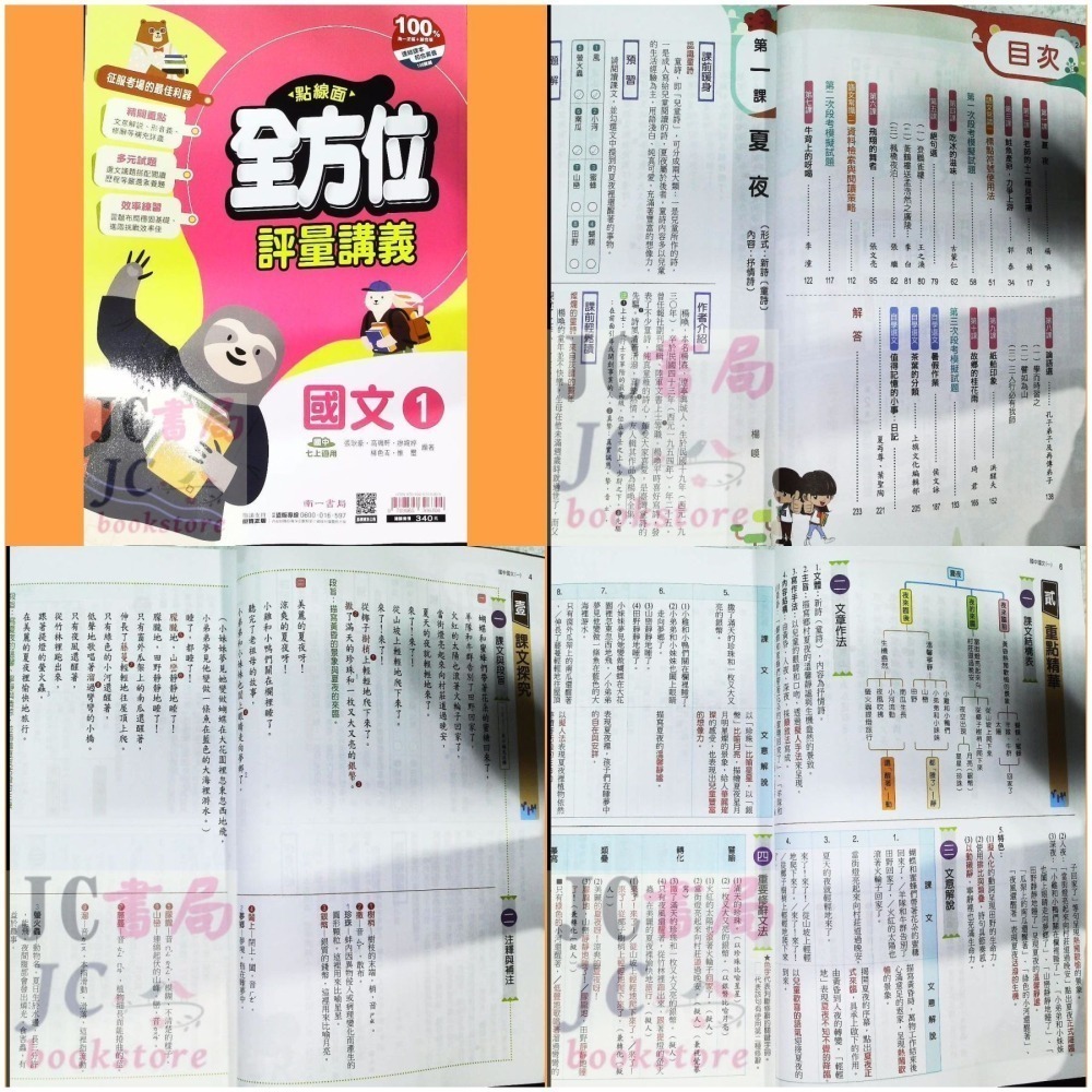 【JC書局】南一國中 114上學期 點線面 講義 國文 英語 數學 生物 自然 歷史 地理 公民 1 3 5-細節圖4