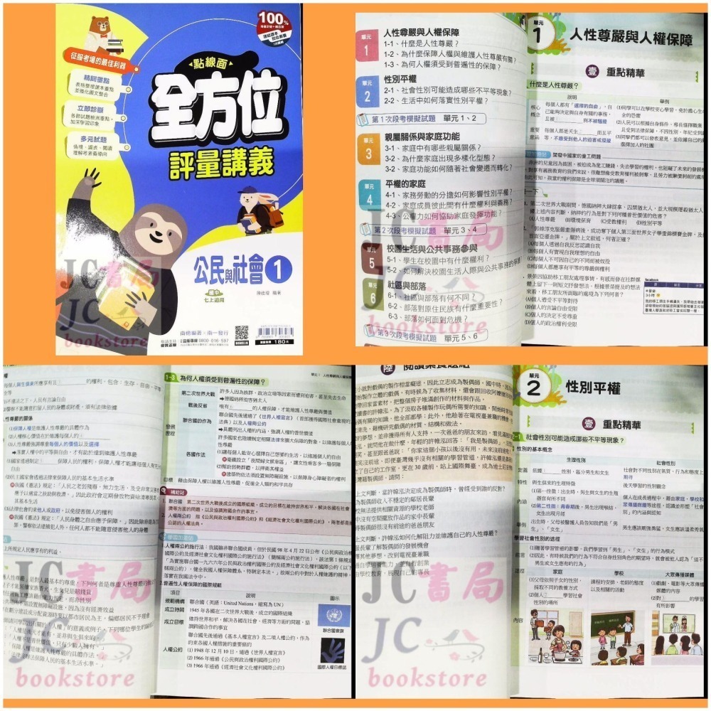 【JC書局】南一國中 114上學期 點線面 講義 國文 英語 數學 生物 自然 歷史 地理 公民 1 3 5-細節圖5