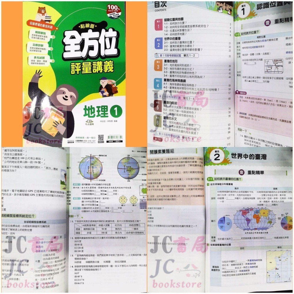 【JC書局】南一國中 114上學期 點線面 講義 國文 英語 數學 生物 自然 歷史 地理 公民 1 3 5-細節圖6