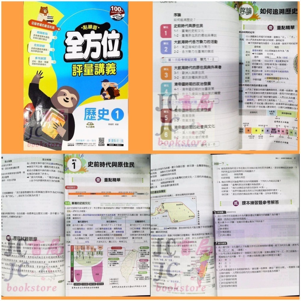 【JC書局】南一國中 114上學期 點線面 講義 國文 英語 數學 生物 自然 歷史 地理 公民 1 3 5-細節圖7