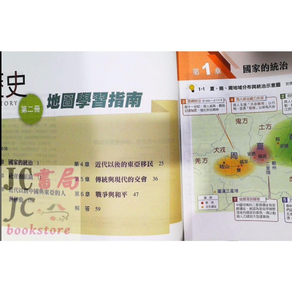 【JC書局】三民高中 地圖學習 歷史(2)-細節圖2