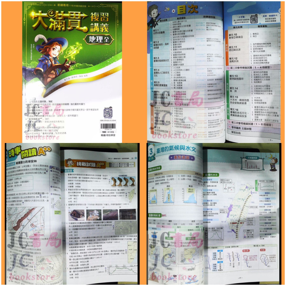 【JC書局】翰林國中 115年 大滿貫 複習講義 國文 英語數學 地科 理化 生物 歷史 地理公民 主題探索 文法總匯-細節圖2
