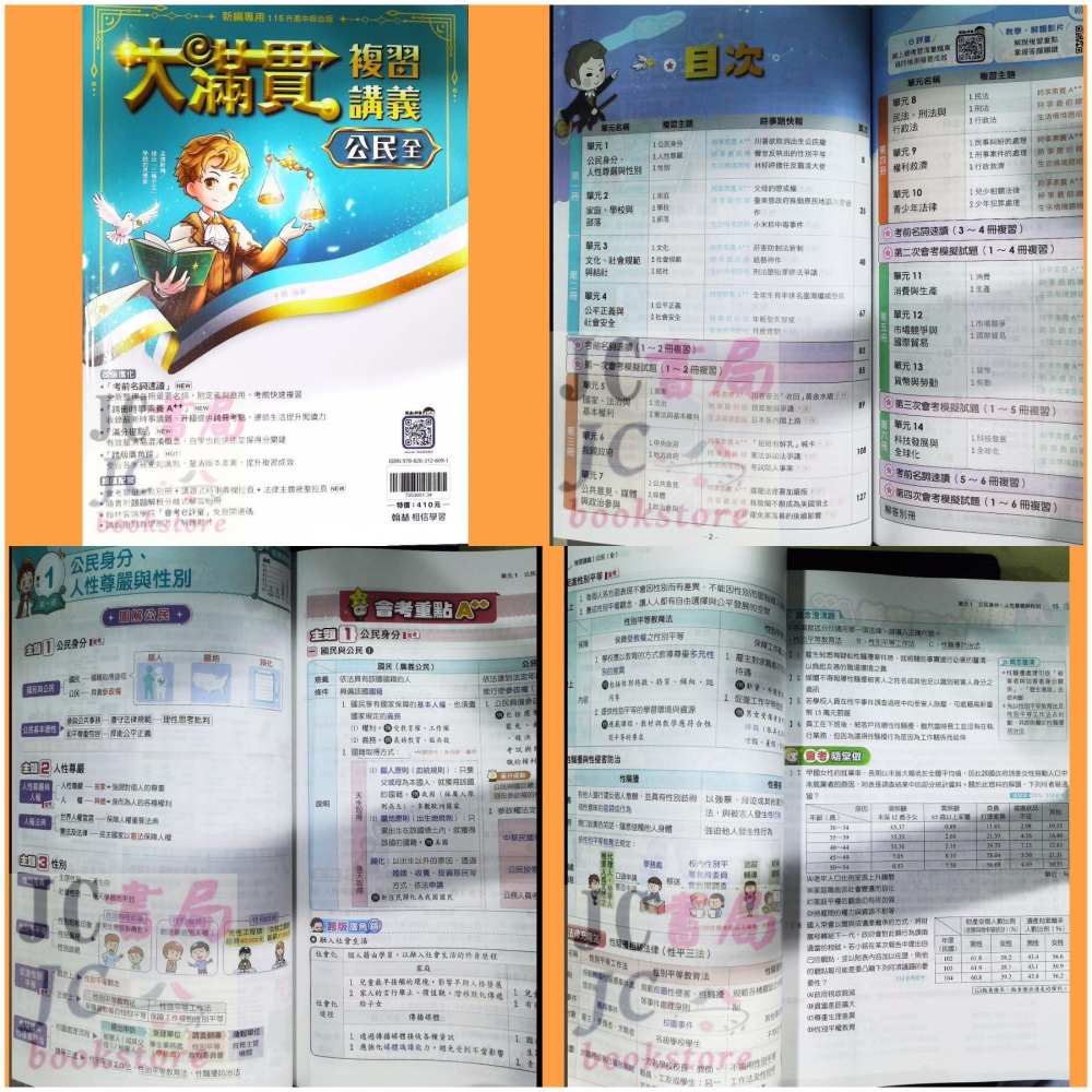 【JC書局】翰林國中 115年 大滿貫 複習講義 國文 英語數學 地科 理化 生物 歷史 地理公民 主題探索 文法總匯-細節圖3