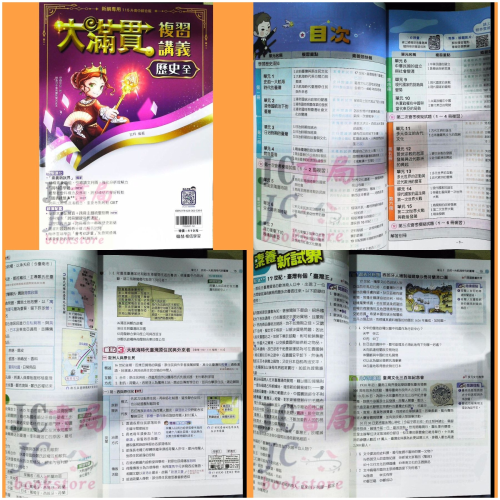 【JC書局】翰林國中 115年 大滿貫 複習講義 國文 英語數學 地科 理化 生物 歷史 地理公民 主題探索 文法總匯-細節圖4
