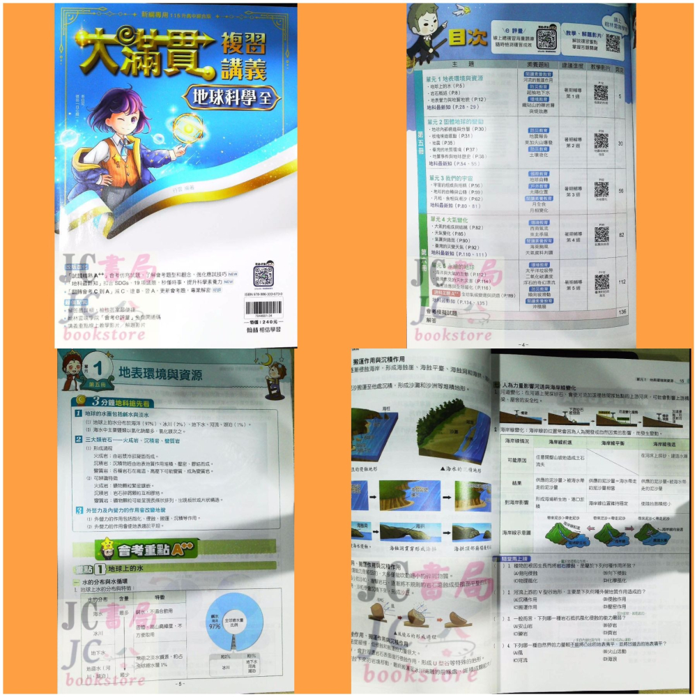 【JC書局】翰林國中 115年 大滿貫 複習講義 國文 英語數學 地科 理化 生物 歷史 地理公民 主題探索 文法總匯-細節圖5