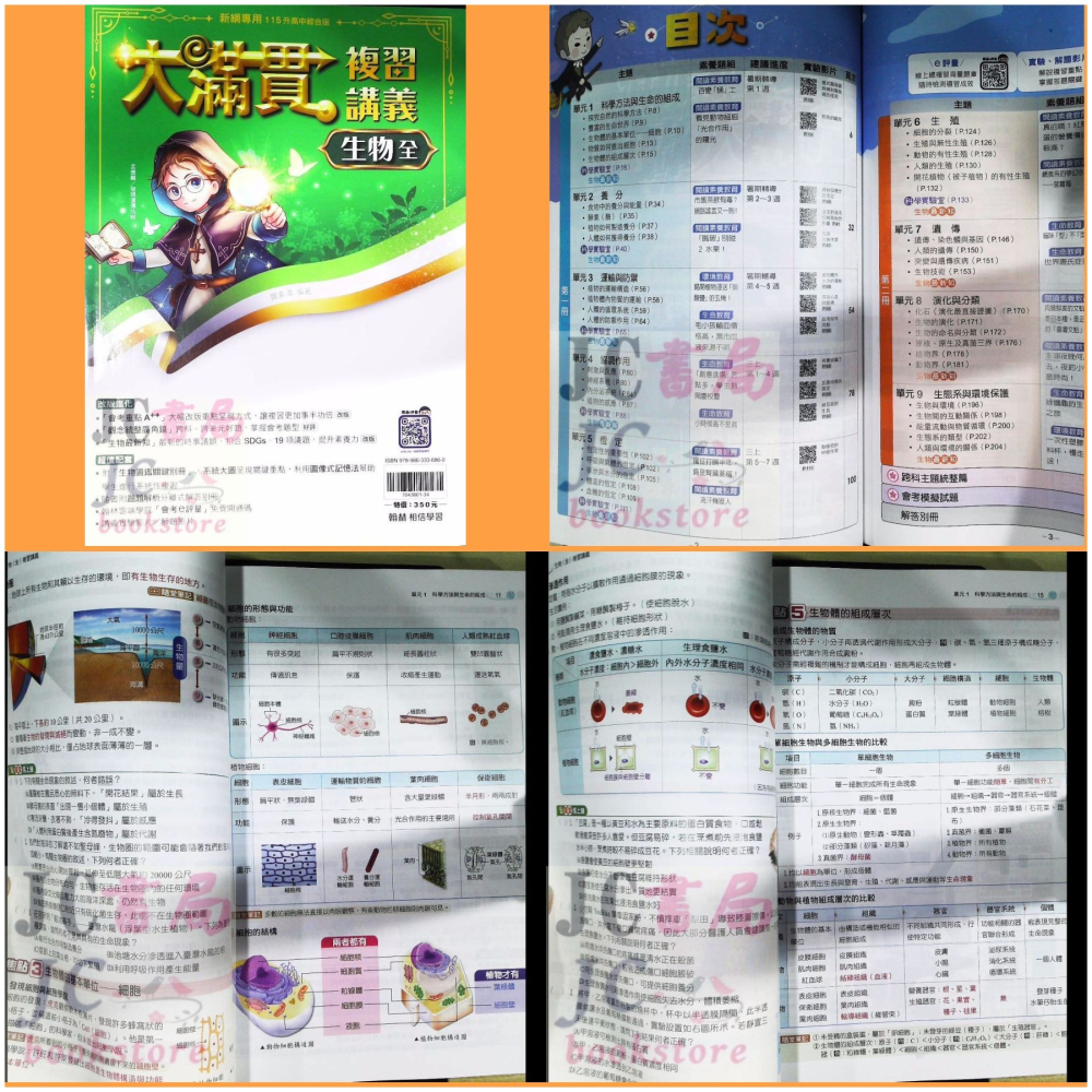 【JC書局】翰林國中 115年 大滿貫 複習講義 國文 英語數學 地科 理化 生物 歷史 地理公民 主題探索 文法總匯-細節圖6