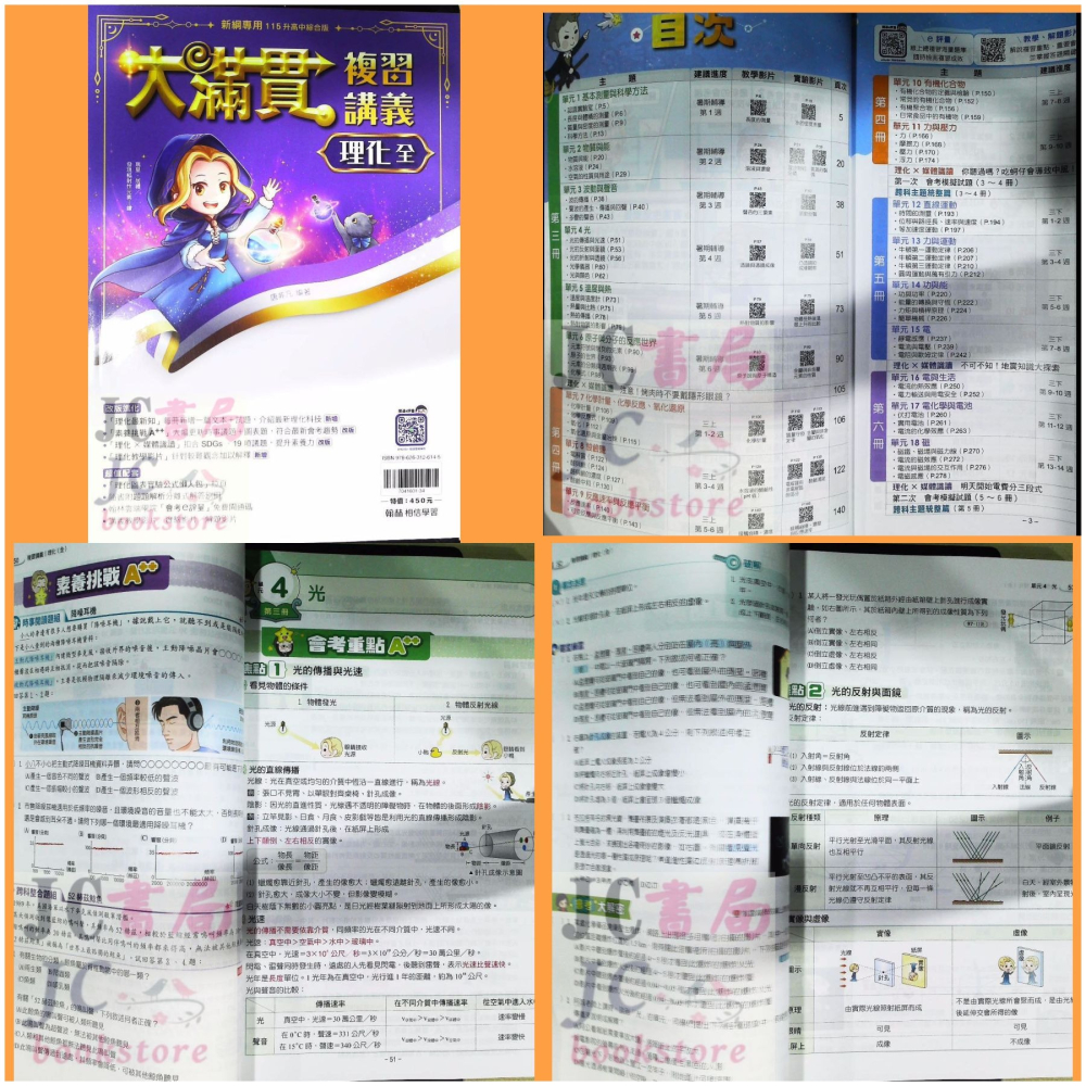 【JC書局】翰林國中 115年 大滿貫 複習講義 國文 英語數學 地科 理化 生物 歷史 地理公民 主題探索 文法總匯-細節圖7