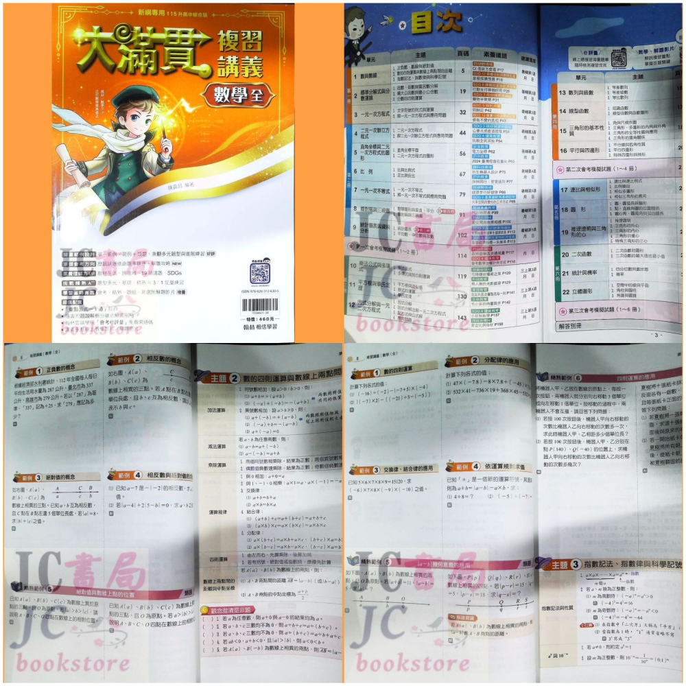 【JC書局】翰林國中 115年 大滿貫 複習講義 國文 英語數學 地科 理化 生物 歷史 地理公民 主題探索 文法總匯-細節圖8