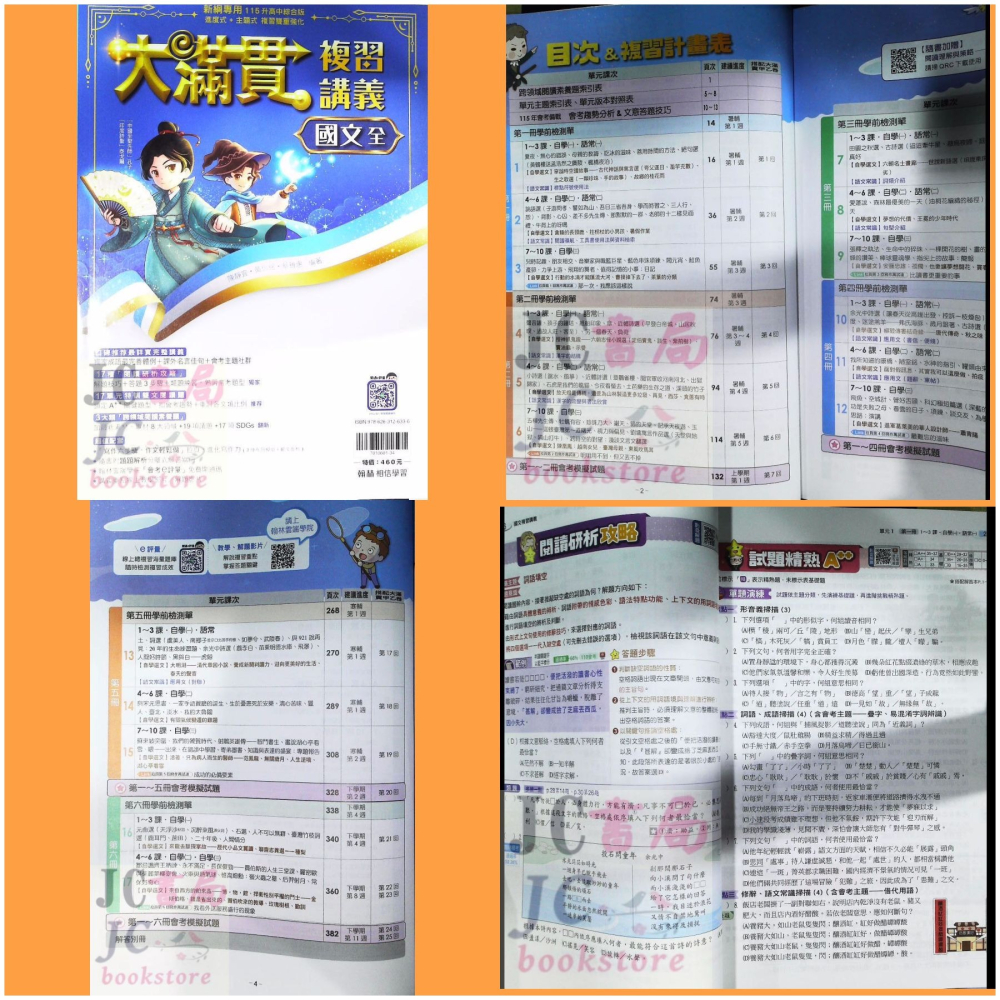 【JC書局】翰林國中 115年 大滿貫 複習講義 國文 英語數學 地科 理化 生物 歷史 地理公民 主題探索 文法總匯-細節圖10