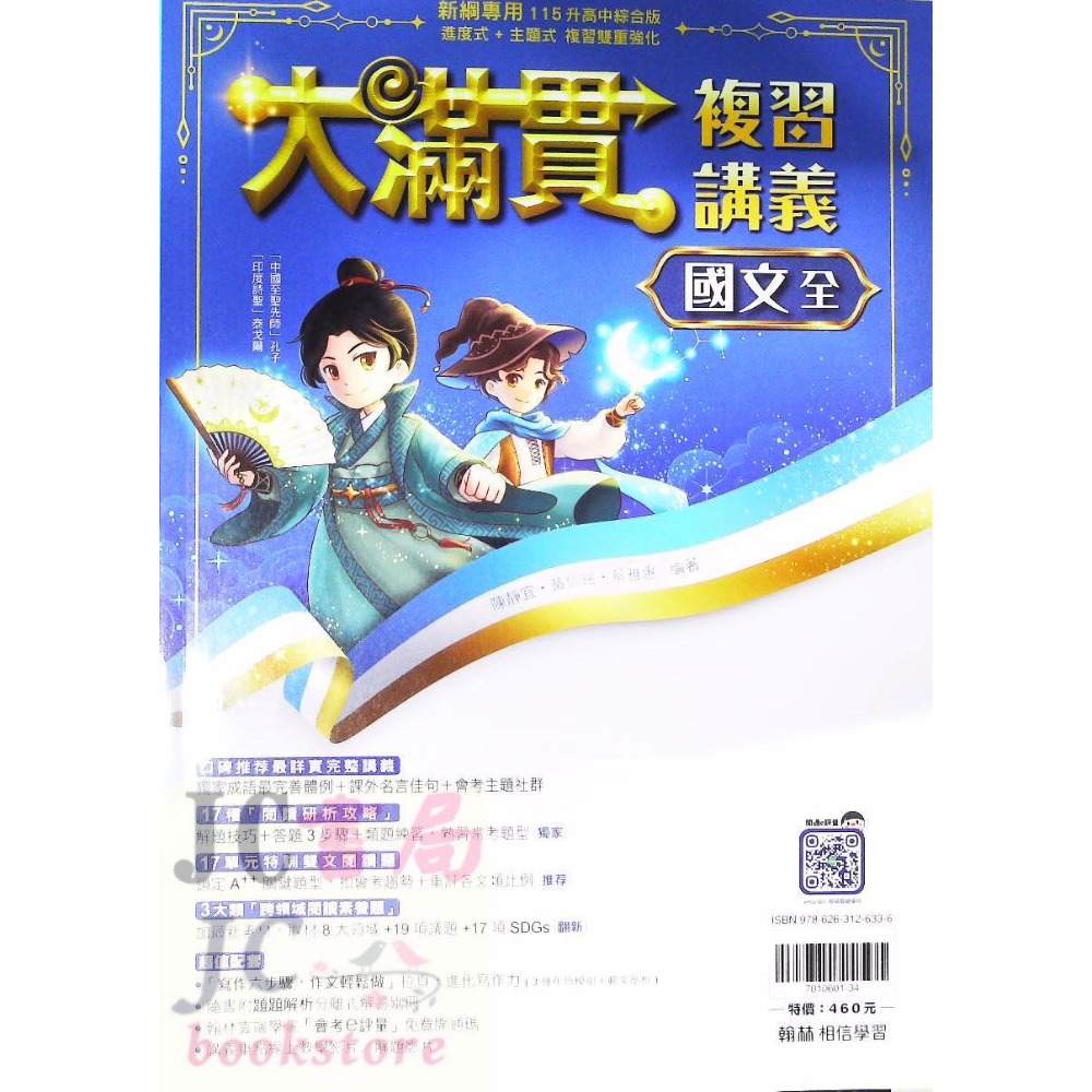 【JC書局】翰林國中 115年 大滿貫 複習講義 國文 英語數學 地科 理化 生物 歷史 地理公民 主題探索 文法總匯-規格圖11