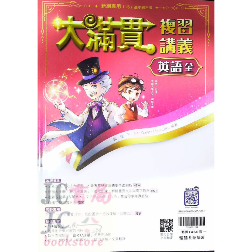 (翰林)大滿貫複習講義  英語