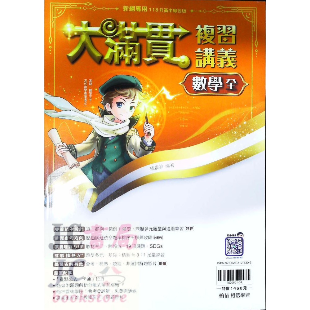 (翰林)大滿貫複習講義  數學