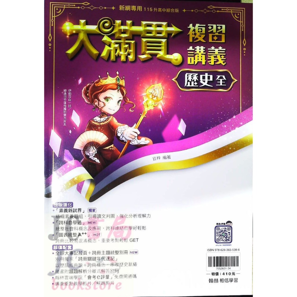 【JC書局】翰林國中 115年 大滿貫 複習講義 國文 英語數學 地科 理化 生物 歷史 地理公民 主題探索 文法總匯-規格圖11