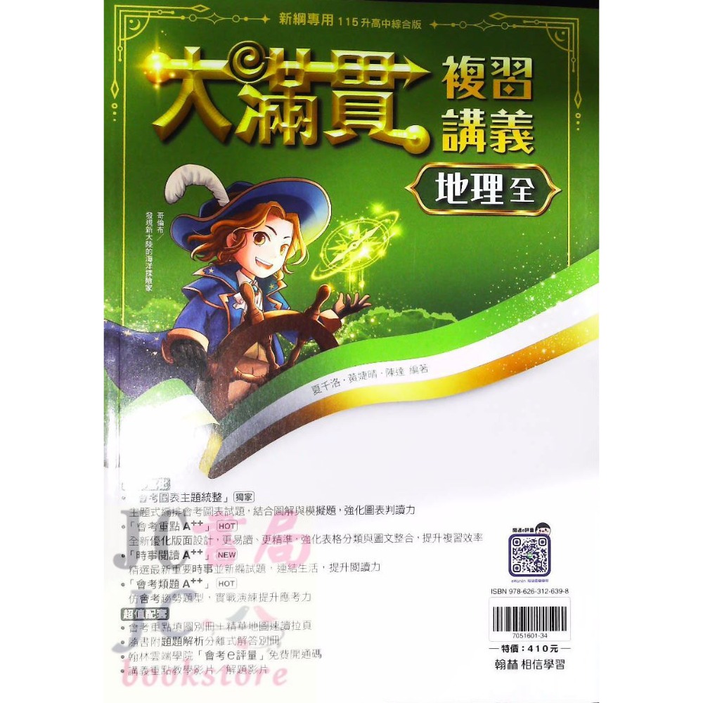 【JC書局】翰林國中 115年 大滿貫 複習講義 國文 英語數學 地科 理化 生物 歷史 地理公民 主題探索 文法總匯-規格圖11
