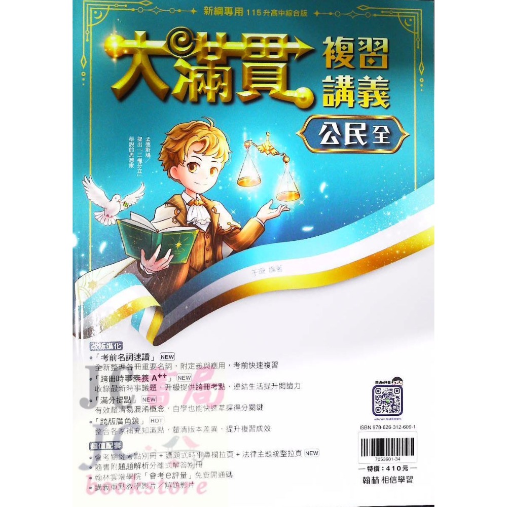 【JC書局】翰林國中 115年 大滿貫 複習講義 國文 英語數學 地科 理化 生物 歷史 地理公民 主題探索 文法總匯-規格圖11