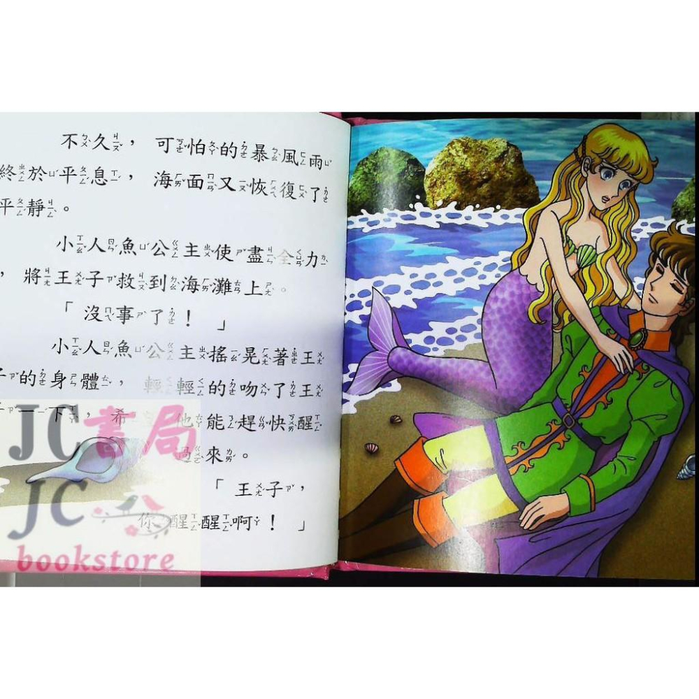 【JC書局】世一文化 童話1+1 故事書 (1)人魚公主 B6931-1-細節圖2