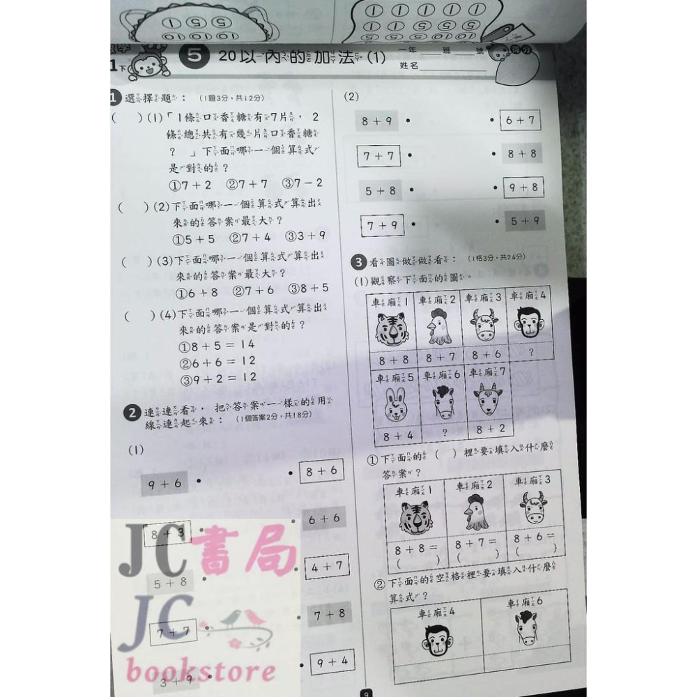 【JC書局】世一國小 考卷(評量卷)數學1下 (綜合版) 108課綱 B3790002-細節圖3