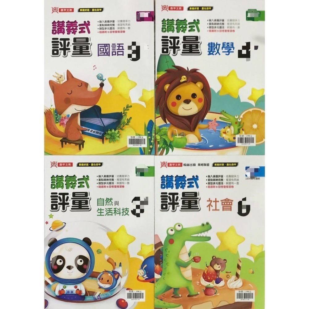 【JC書局】鼎甲國小 113下學期 南版 講義式評量 國語/數學/生活/自然社會 1下 2下 3下 4下 5下 6下-細節圖2