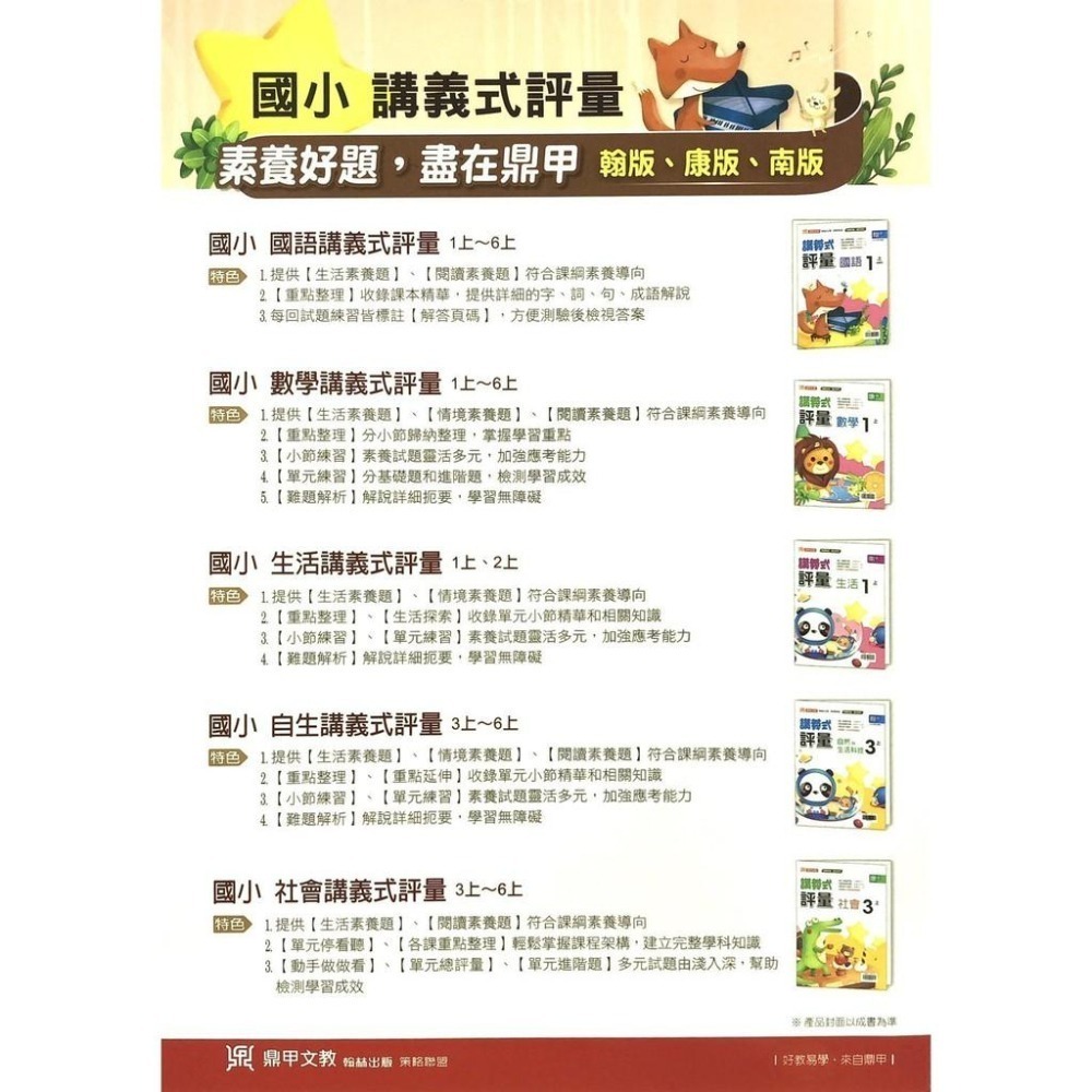 【JC書局】鼎甲國小 113下學期 南版 講義式評量 國語/數學/生活/自然社會 1下 2下 3下 4下 5下 6下-細節圖3