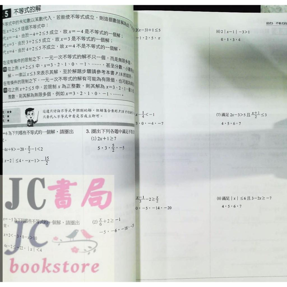 【JC書局】康軒國中 數學 FUN學 練功坊09 一元一次不等式-細節圖2