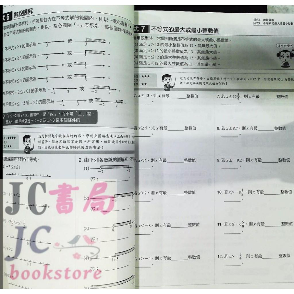 【JC書局】康軒國中 數學 FUN學 練功坊09 一元一次不等式-細節圖3