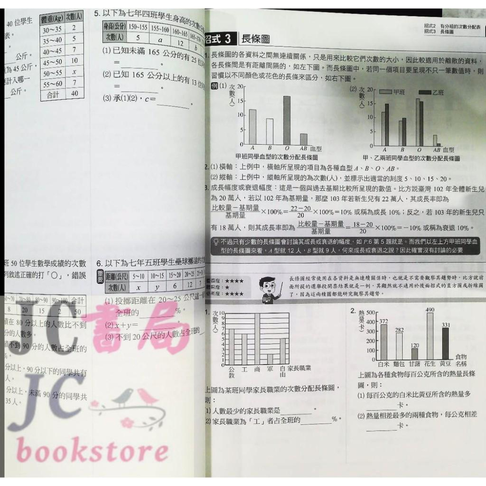 【JC書局】康軒國中 數學 FUN學 練功坊05 統計圖表與資料分析-細節圖2