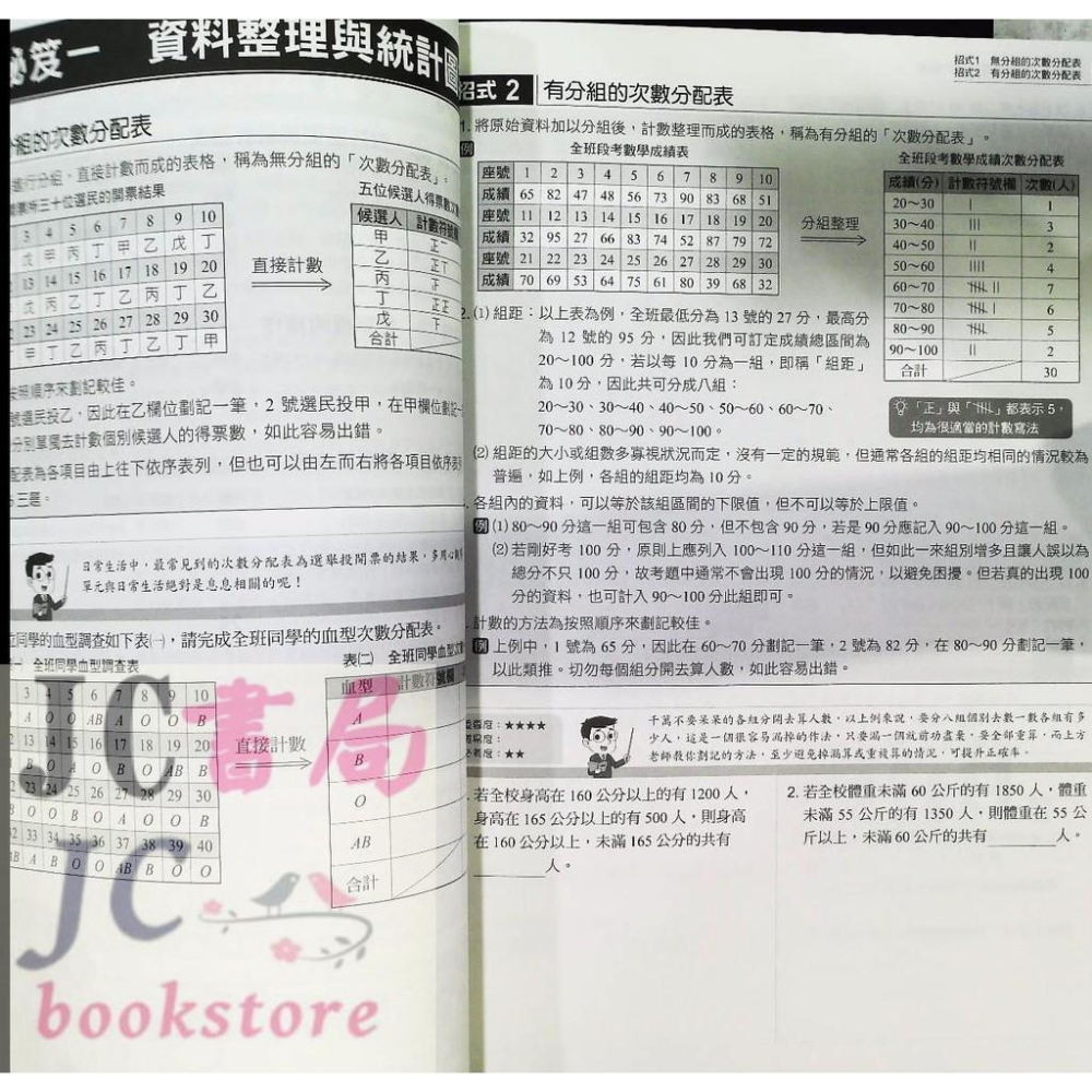 【JC書局】康軒國中 數學 FUN學 練功坊05 統計圖表與資料分析-細節圖3