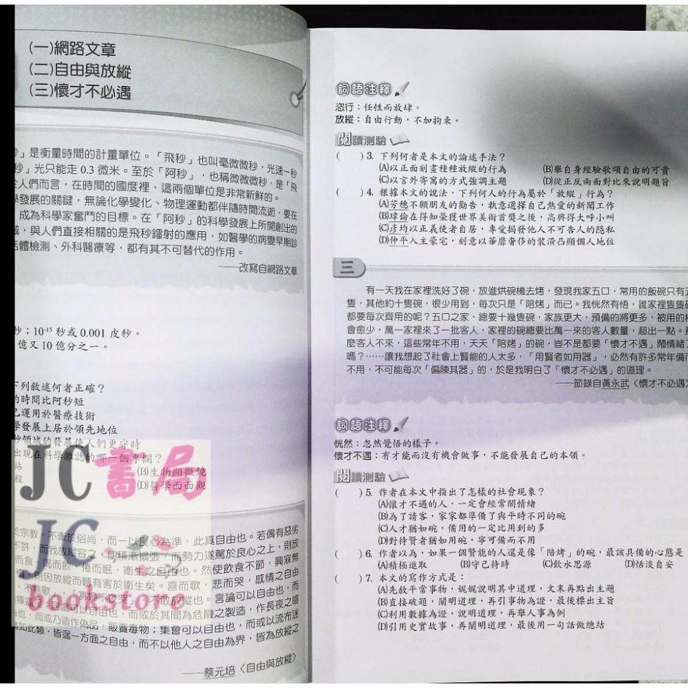【JC書局】光田國中  國中 國文 閱讀測驗題組 白話文-細節圖2