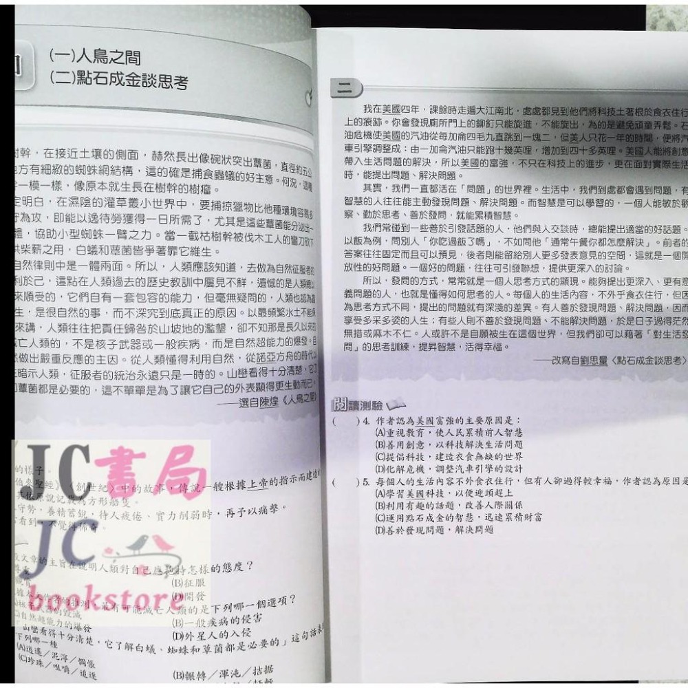 【JC書局】光田國中  國中 國文 閱讀測驗題組 白話文-細節圖3