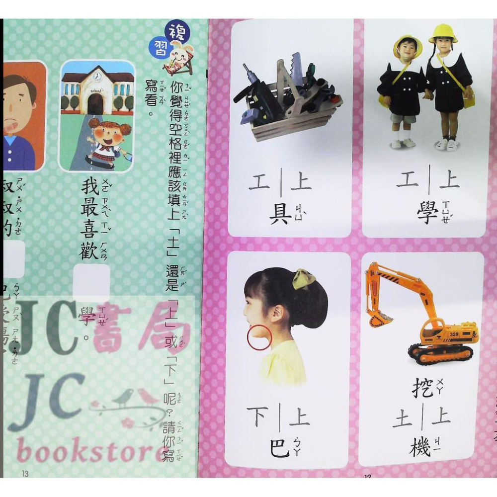 【JC書局】世一文化 幼幼啟蒙5 學學寫寫 基礎國字 B3255-細節圖3