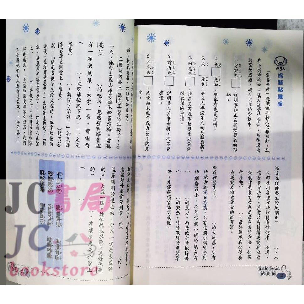 【JC書局】前程國小 原來如此說成語 (1) (2) (3) (4) (5) (6) (7) (8) 集中賣場-細節圖2