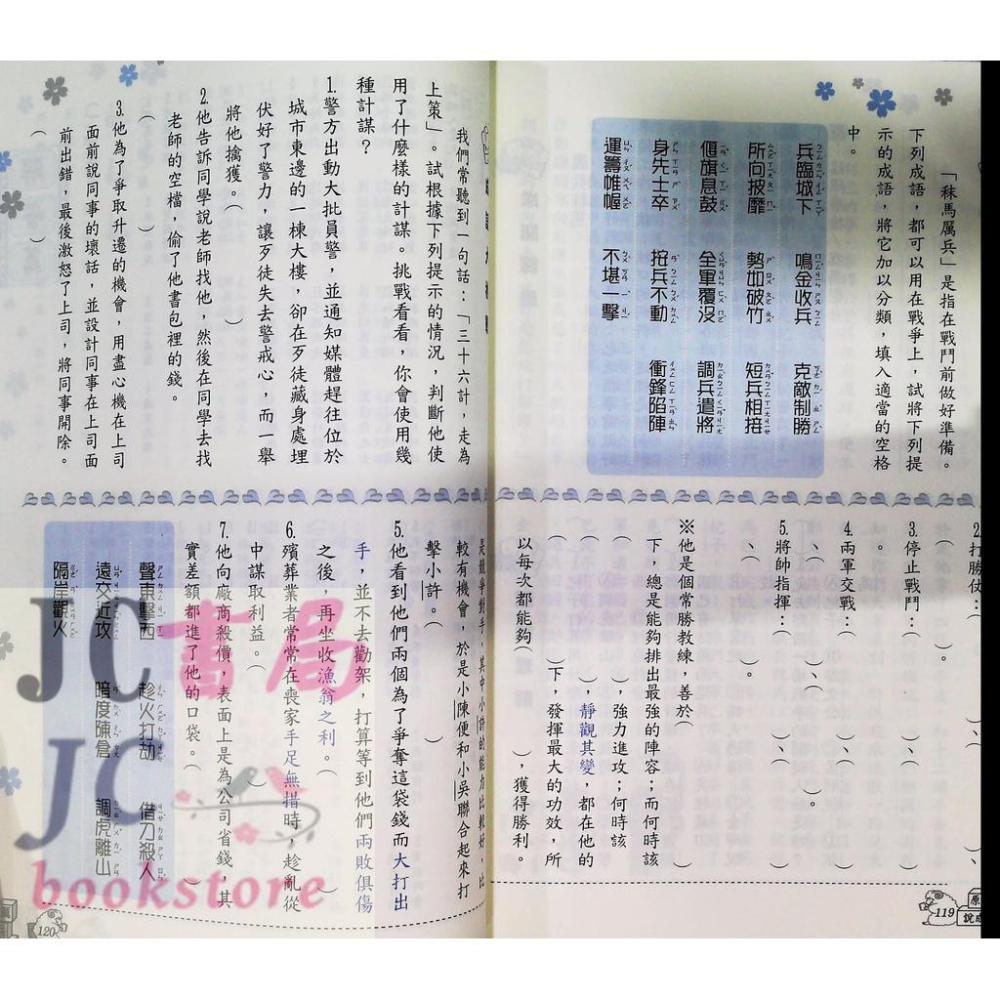 【JC書局】前程國小 原來如此說成語 (1) (2) (3) (4) (5) (6) (7) (8) 集中賣場-細節圖3