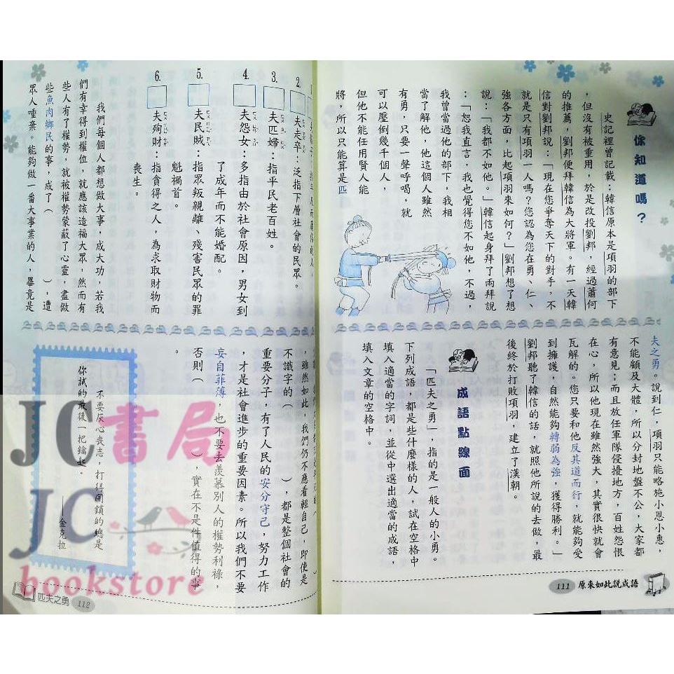 【JC書局】前程國小 原來如此說成語 (1) (2) (3) (4) (5) (6) (7) (8) 集中賣場-細節圖5