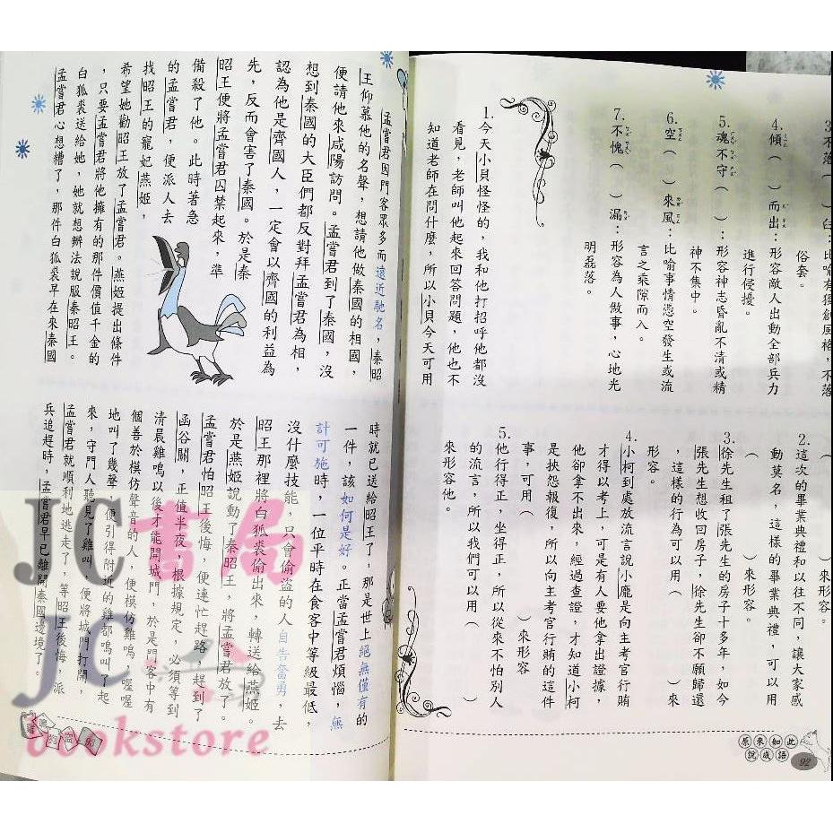 【JC書局】前程國小 原來如此說成語 (1) (2) (3) (4) (5) (6) (7) (8) 集中賣場-細節圖6