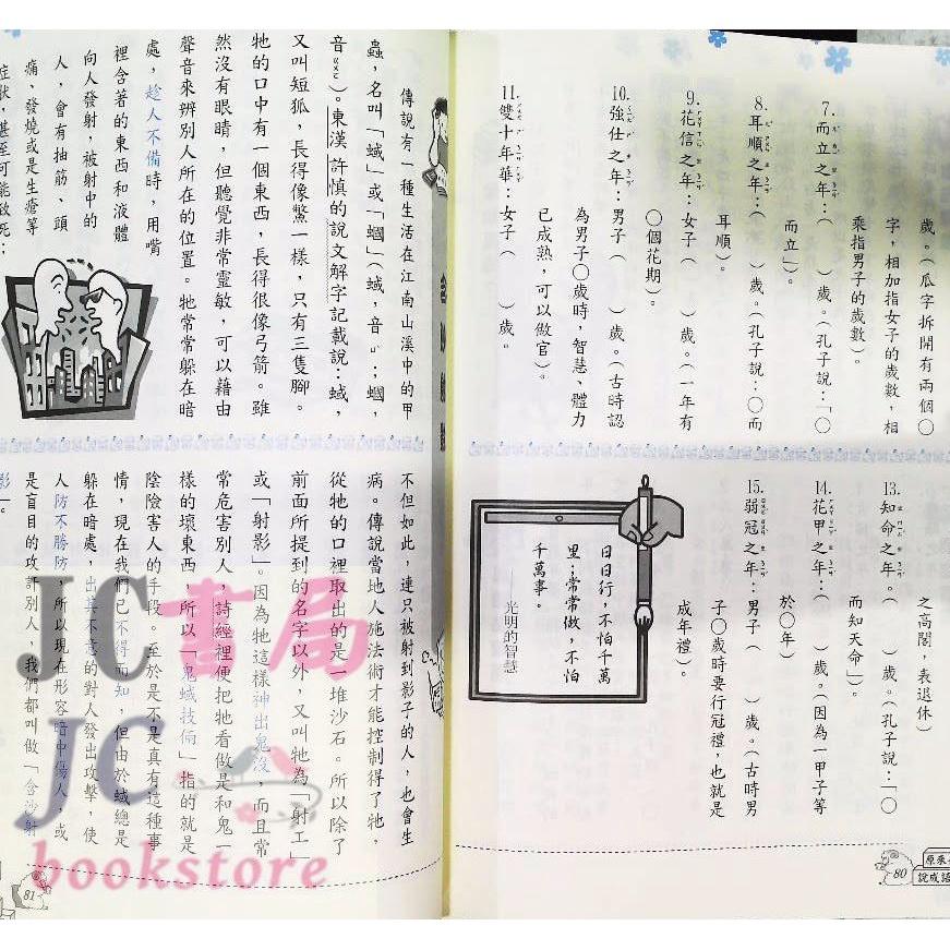 【JC書局】前程國小 原來如此說成語 (1) (2) (3) (4) (5) (6) (7) (8) 集中賣場-細節圖7
