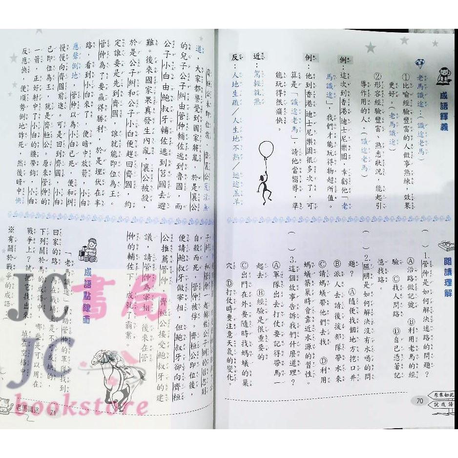 【JC書局】前程國小 原來如此說成語 (1) (2) (3) (4) (5) (6) (7) (8) 集中賣場-細節圖8