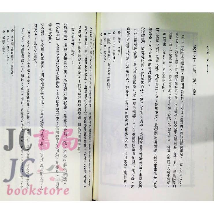 【JC書局】三民書局 中國古典 二十年目睹之怪現狀 石點頭 拍案驚奇 金瓶梅 濟公傳 續小五義 西遊記 包公案 浮生六記 鏡花緣 七俠五義 儒林外史 老殘遊記 兒女英雄傳 長生殿 內有規格圖片-細節圖2