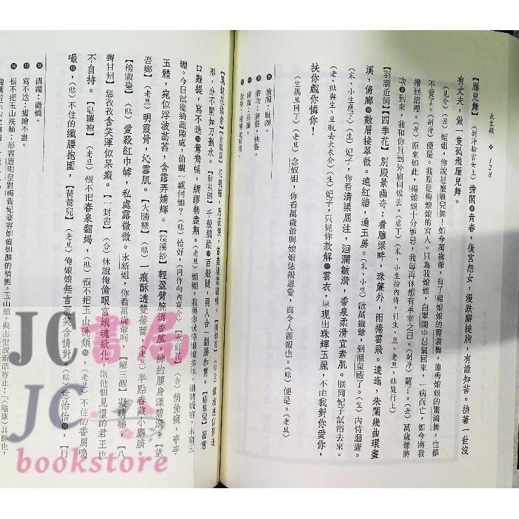 【JC書局】三民書局 中國古典 二十年目睹之怪現狀 石點頭 拍案驚奇 金瓶梅 濟公傳 續小五義 西遊記 包公案 浮生六記 鏡花緣 七俠五義 儒林外史 老殘遊記 兒女英雄傳 長生殿 內有規格圖片-細節圖3