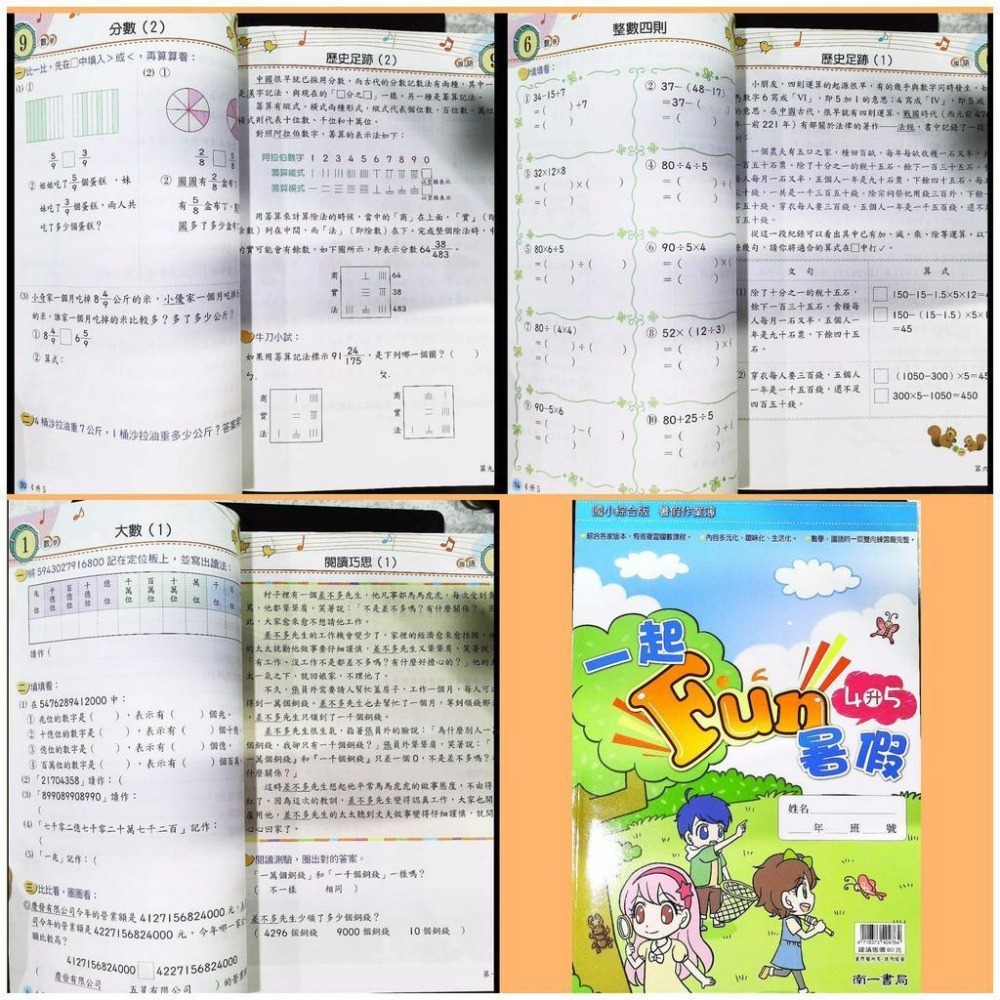 【JC書局】南一國小 114暑 暑期 一起FUN暑假 複習 (國語+數學) (1升2)(2升3)(3升4 4升55升6-細節圖3