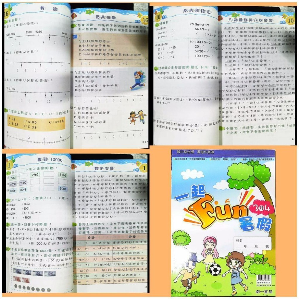 【JC書局】南一國小 114暑 暑期 一起FUN暑假 複習 (國語+數學) (1升2)(2升3)(3升4 4升55升6-細節圖4