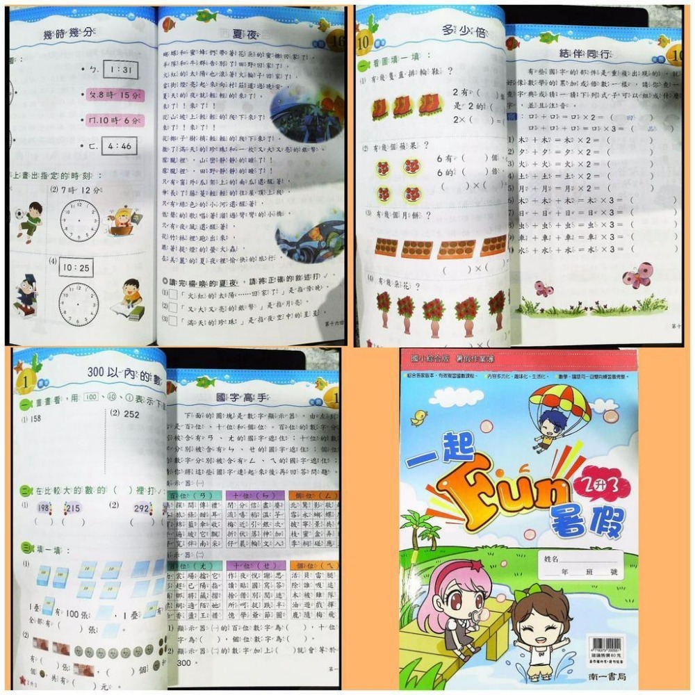 【JC書局】南一國小 114暑 暑期 一起FUN暑假 複習 (國語+數學) (1升2)(2升3)(3升4 4升55升6-細節圖5