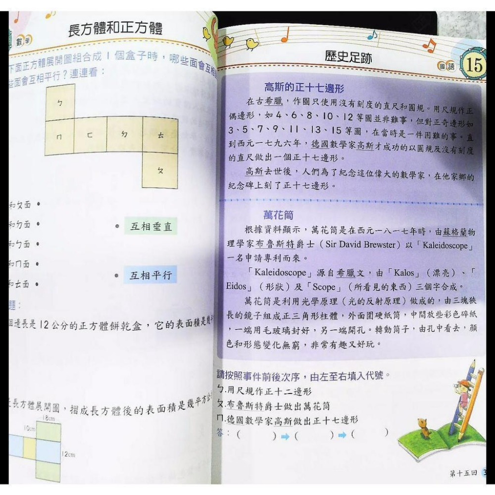 【JC書局】南一國小 114暑 暑期 一起FUN暑假 複習 (國語+數學) (1升2)(2升3)(3升4 4升55升6-細節圖7