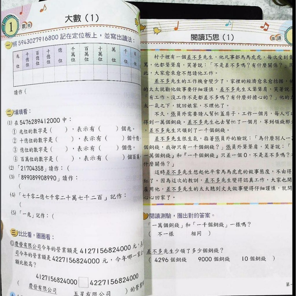 【JC書局】南一國小 114暑 暑期 一起FUN暑假 複習 (國語+數學) (1升2)(2升3)(3升4 4升55升6-細節圖8