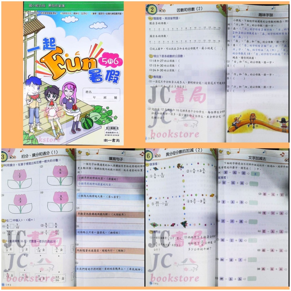 【JC書局】南一國小 114暑 暑期 一起FUN暑假 複習 (國語+數學) (1升2)(2升3)(3升4 4升55升6-細節圖9
