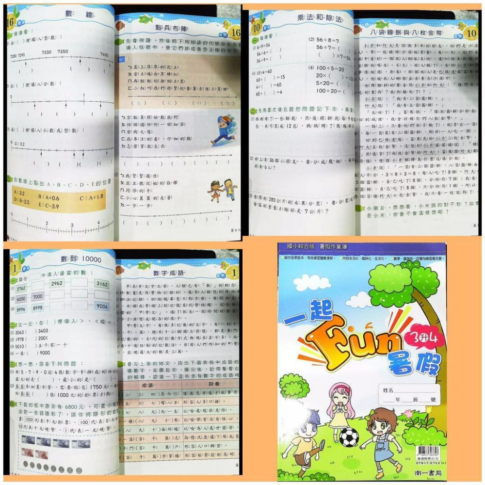 【JC書局】南一國小 113暑 暑期 一起FUN暑假 複習 (國語+數學) (1升2)(2升3)(3升4 4升55升6-細節圖4