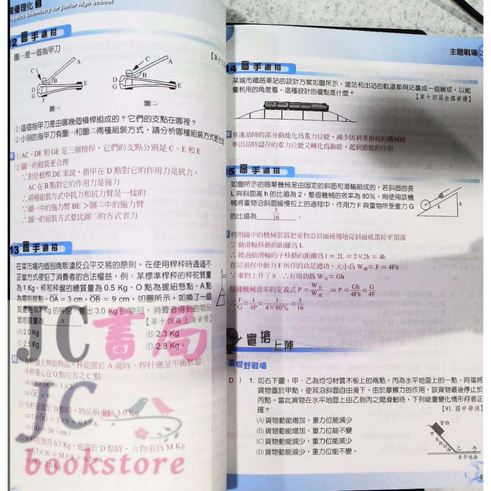 【JC書局】博志出版 縱橫天下 資優理化(3) 教師用-細節圖3