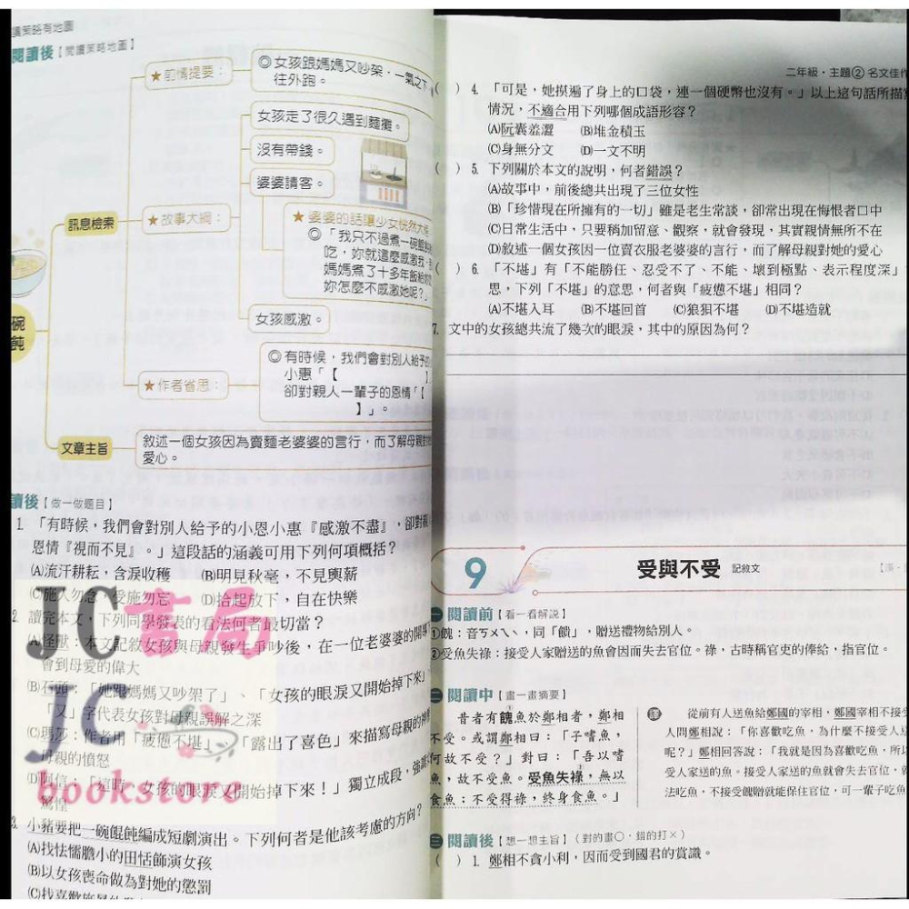 【JC書局】翰林國中 贏家國文 閱讀策略有地圖 8年級-細節圖2